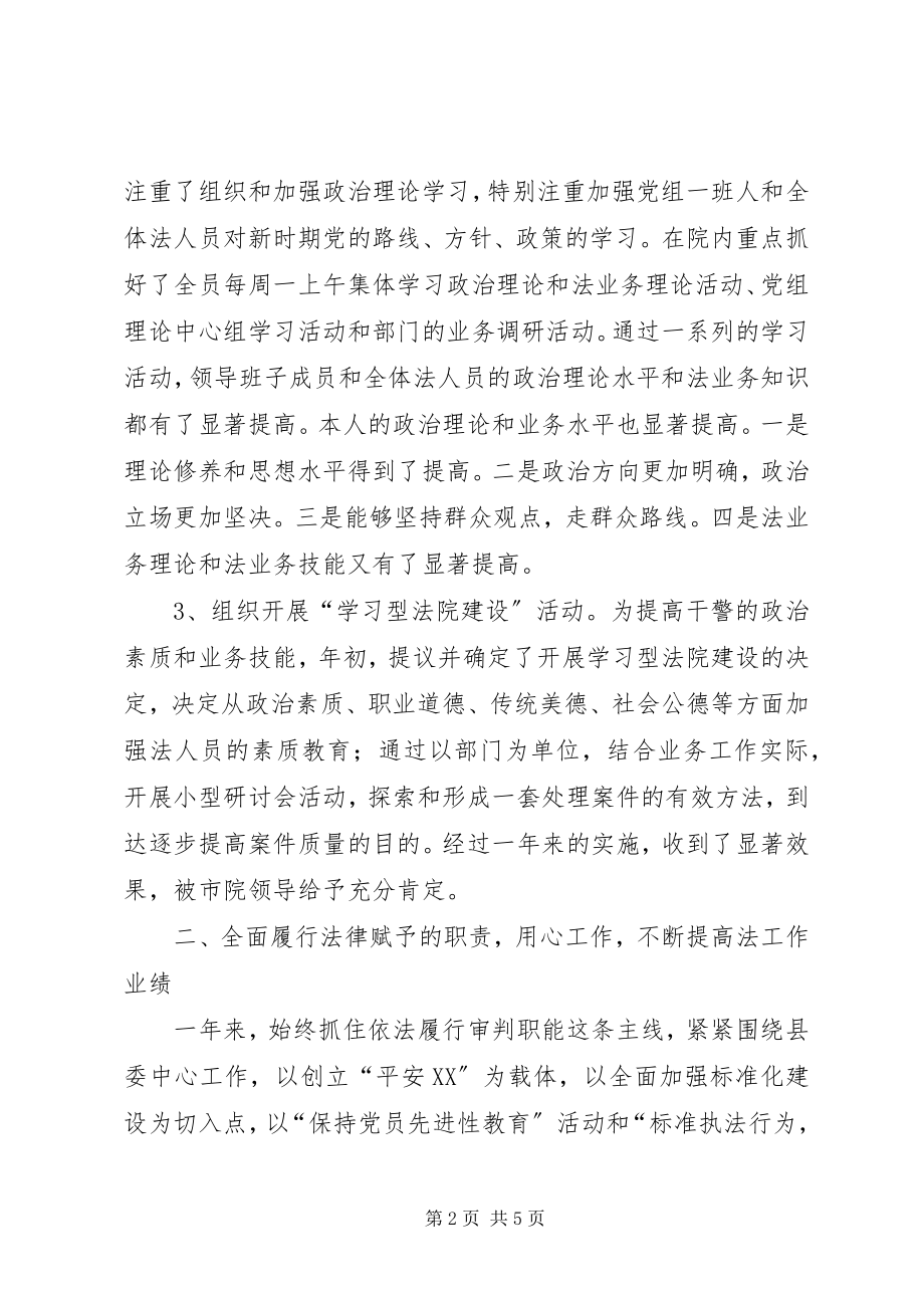 2023年法院法长年终述职述廉报告.docx_第2页