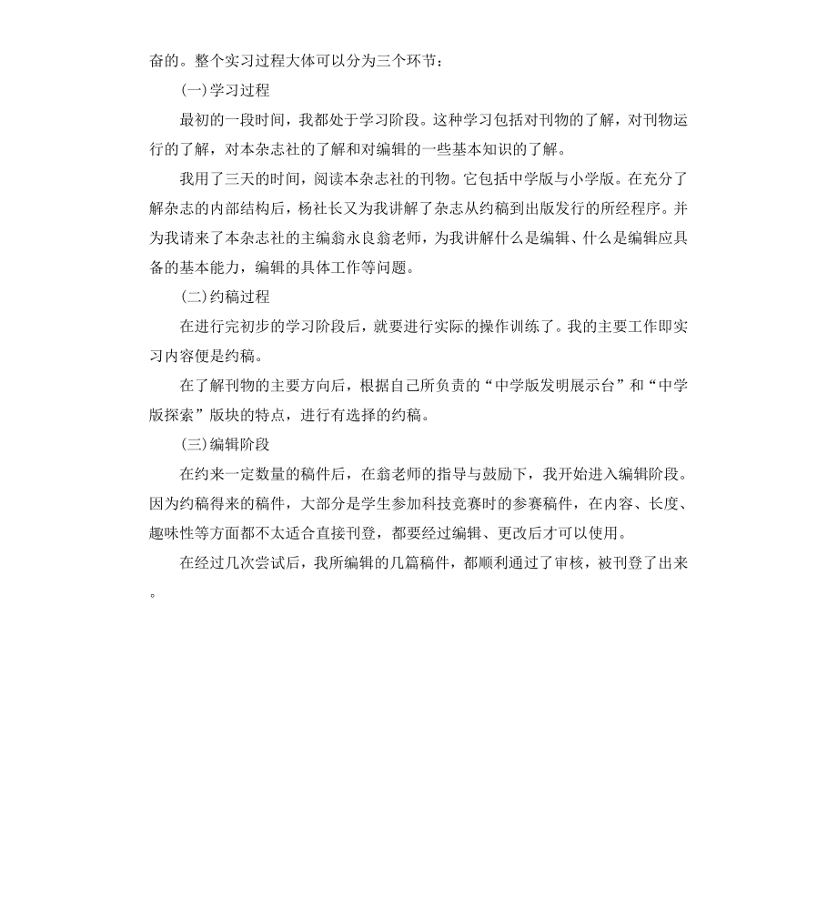 报社实习报告格式.docx_第2页