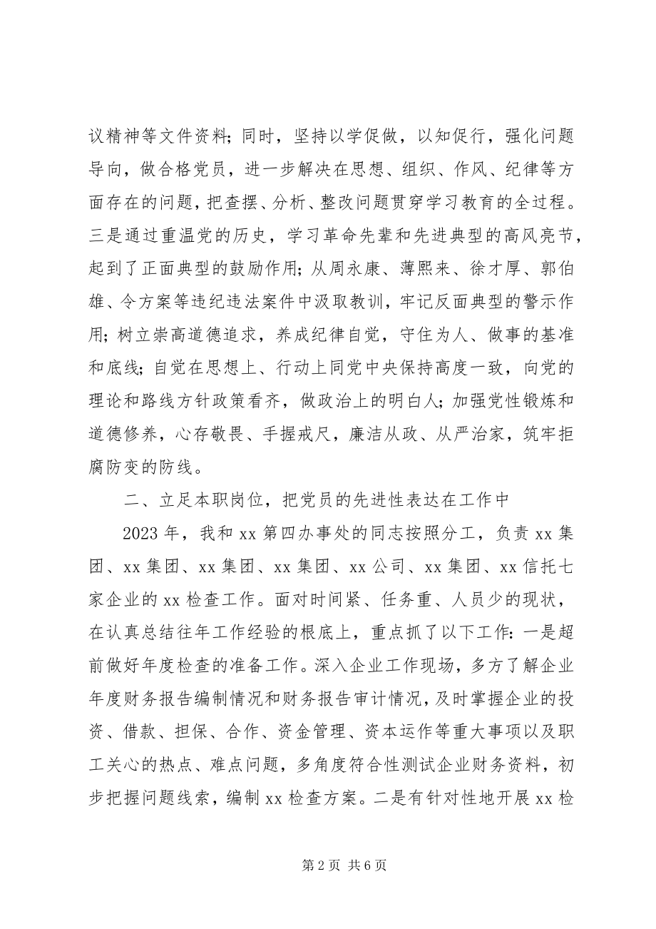 2023年国企领导述职述学述廉报告.docx_第2页