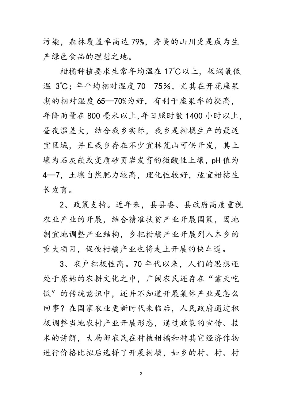 2023年柑橘产业发展调研报告范文.doc_第2页