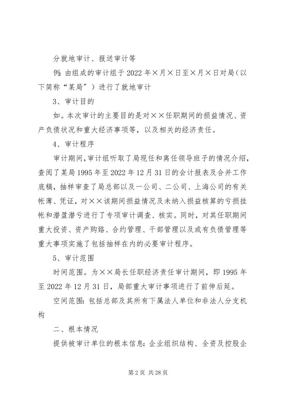 2023年医院审计报告格式.docx_第2页