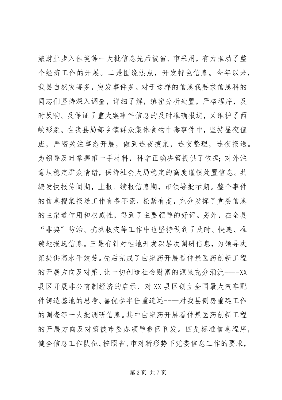 2023年县委办公室副主任的述职报告.docx_第2页