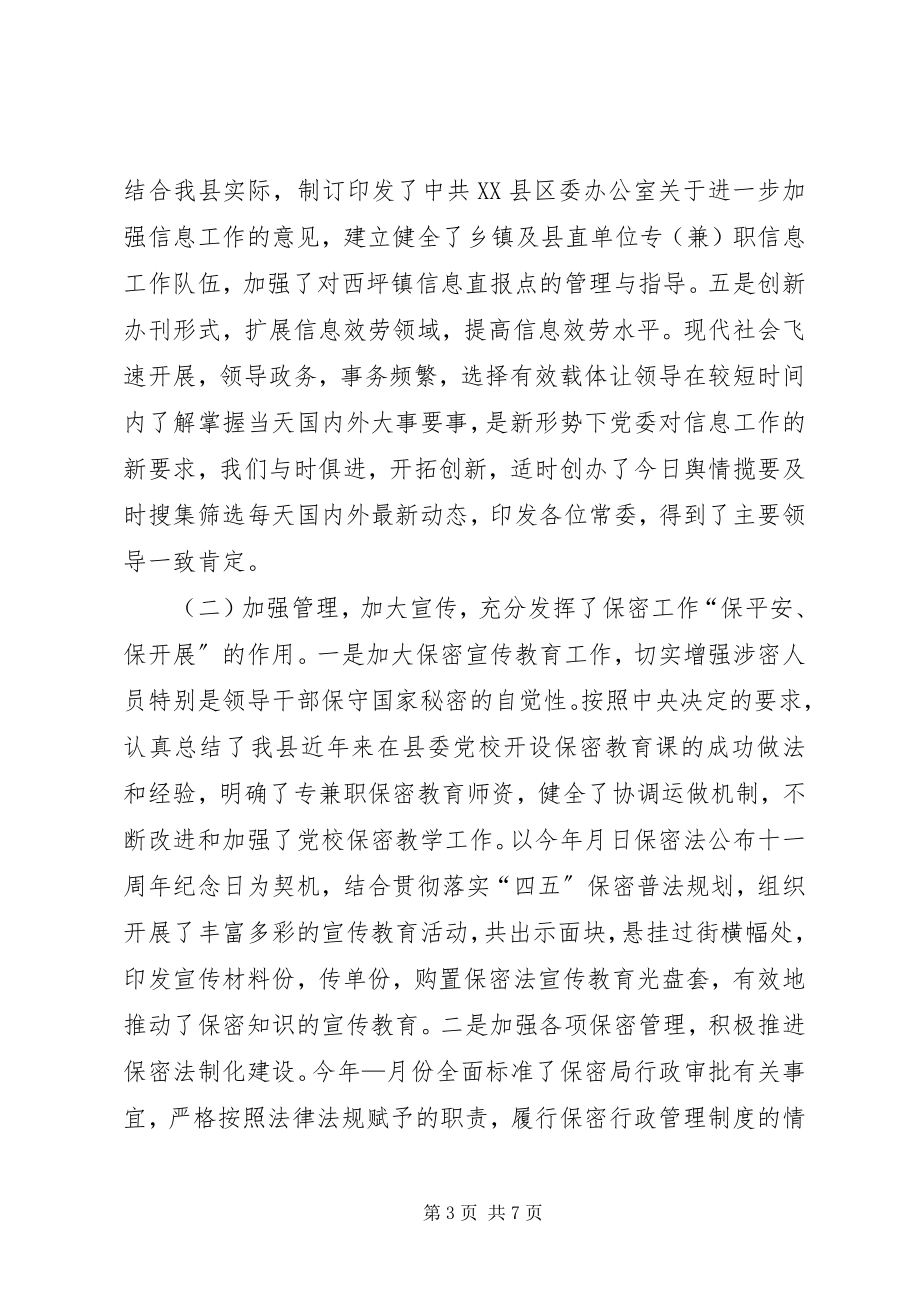 2023年县委办公室副主任的述职报告.docx_第3页