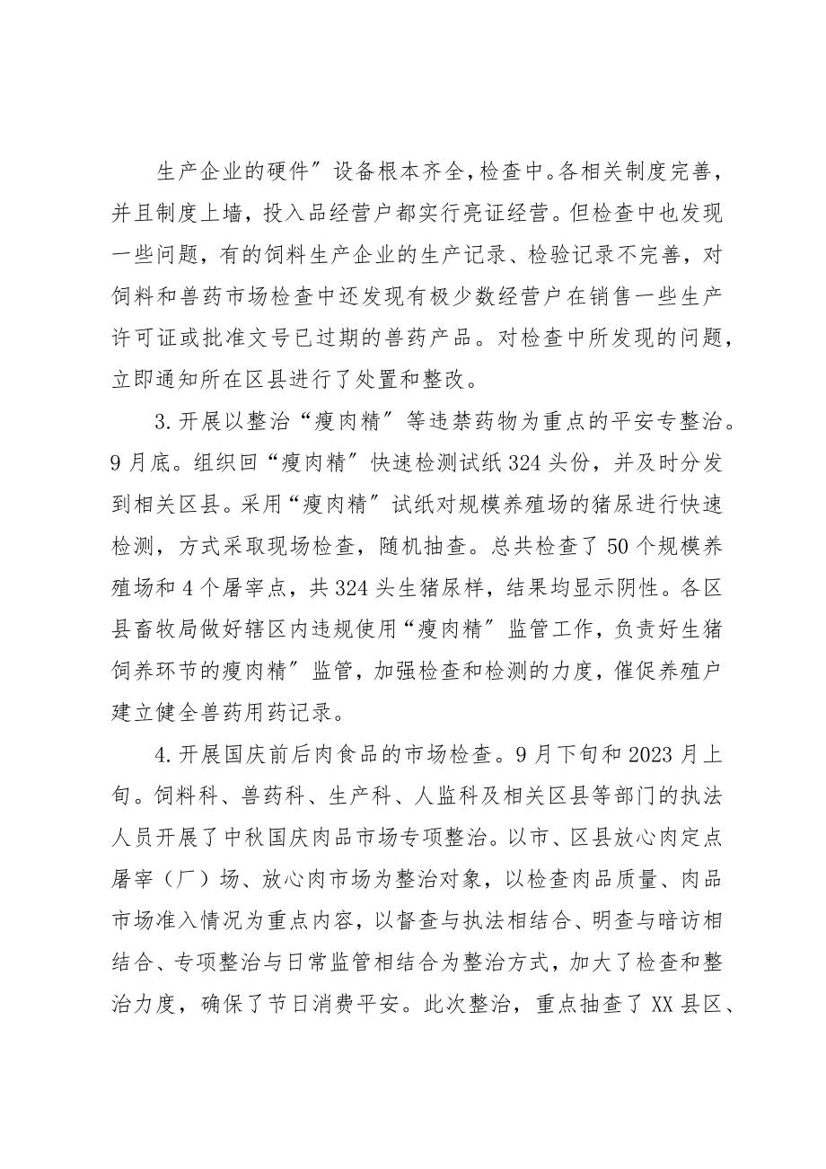 2023年畜产品整治自查报告新编.docx_第2页