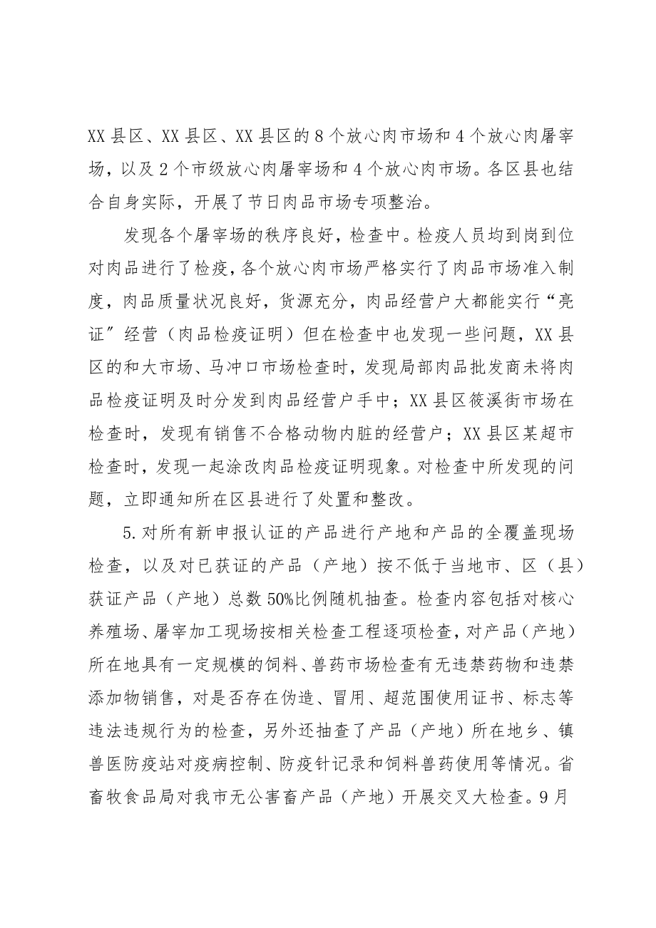 2023年畜产品整治自查报告新编.docx_第3页