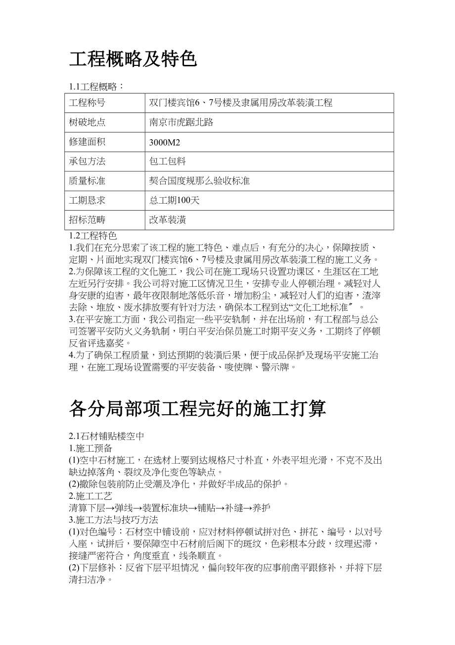 2023年建筑行业某住宅楼改造工程施工组织设计.docx_第2页