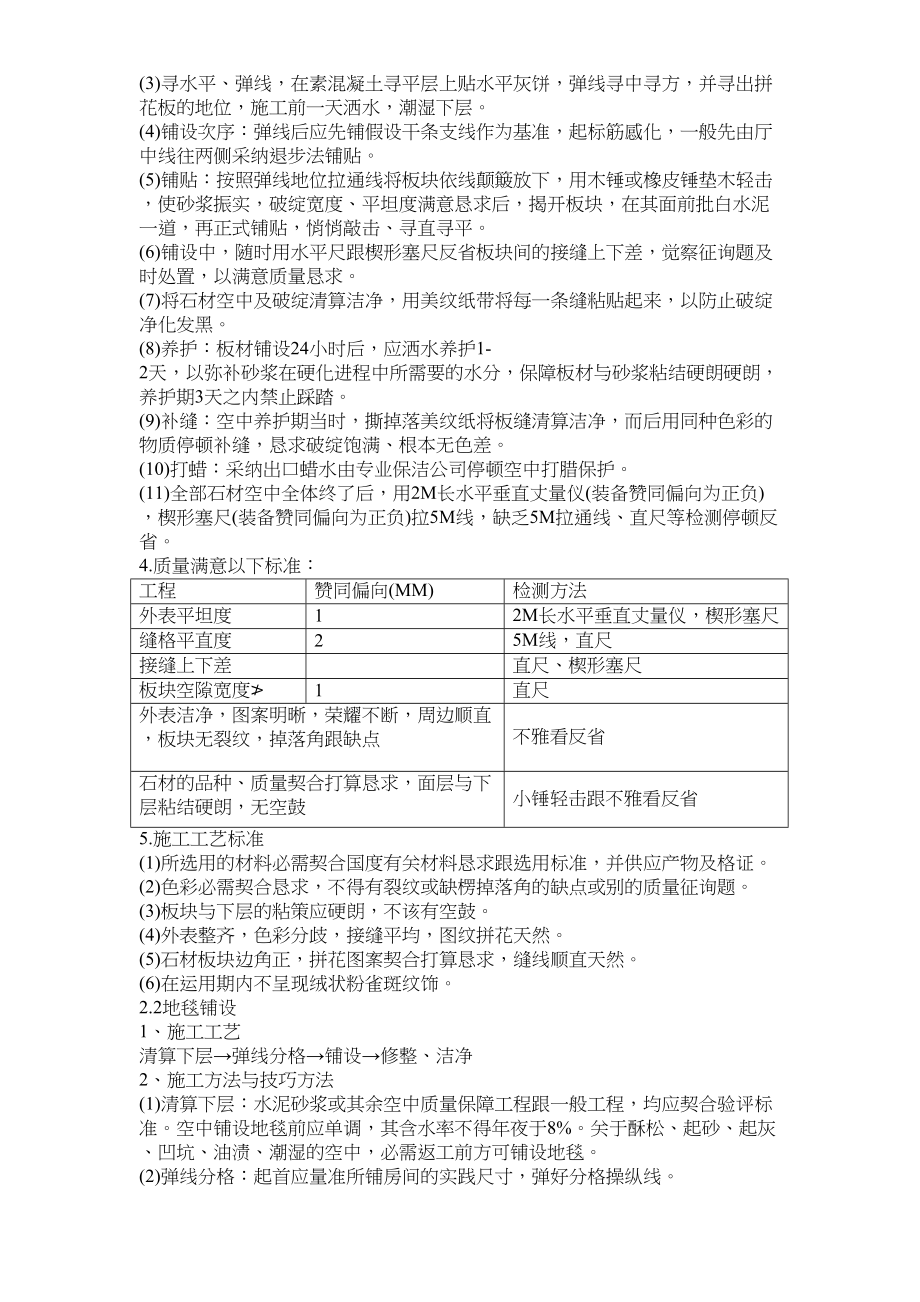 2023年建筑行业某住宅楼改造工程施工组织设计.docx_第3页