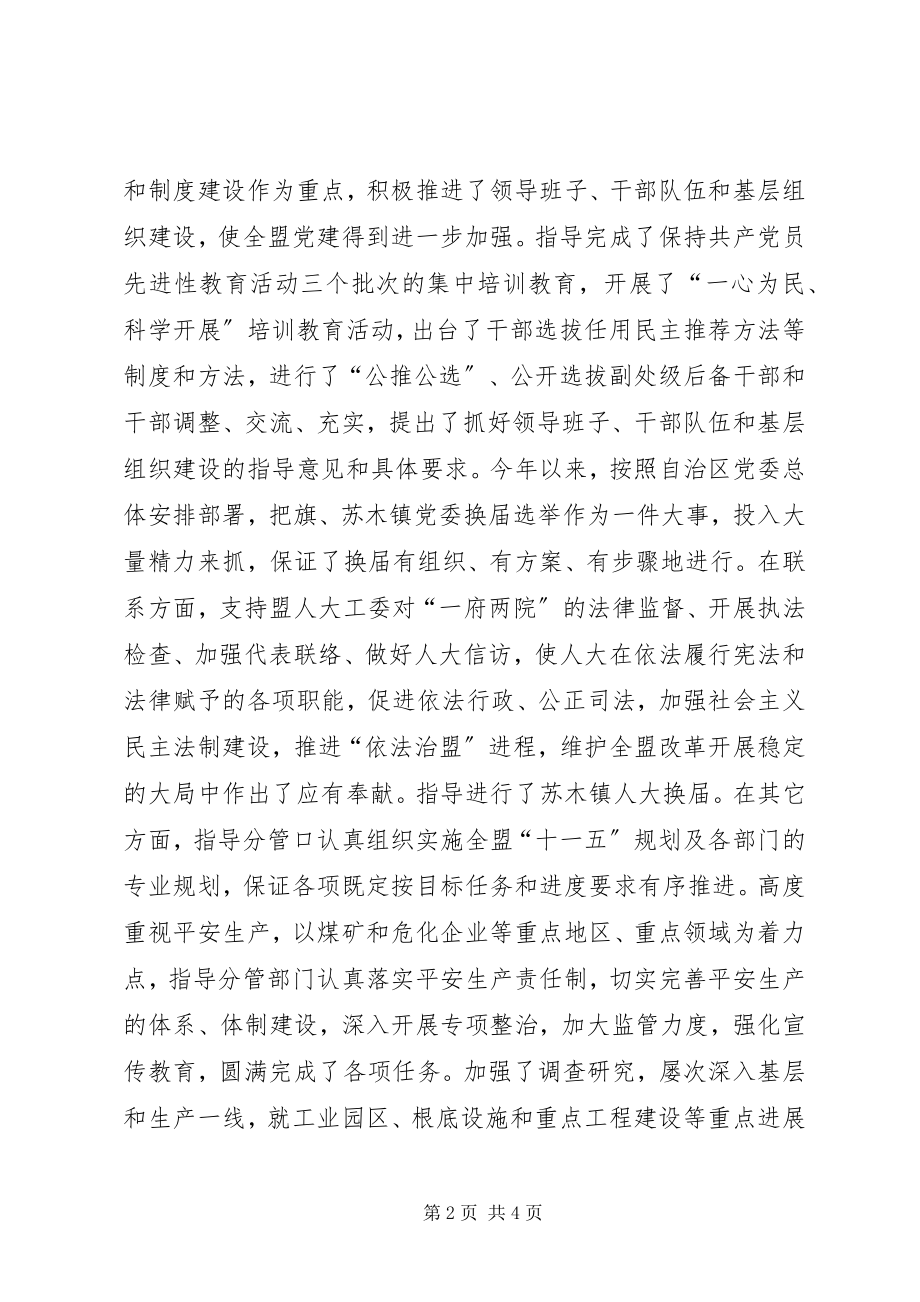 2023年盟委副书记来度述职述廉报告.docx_第2页