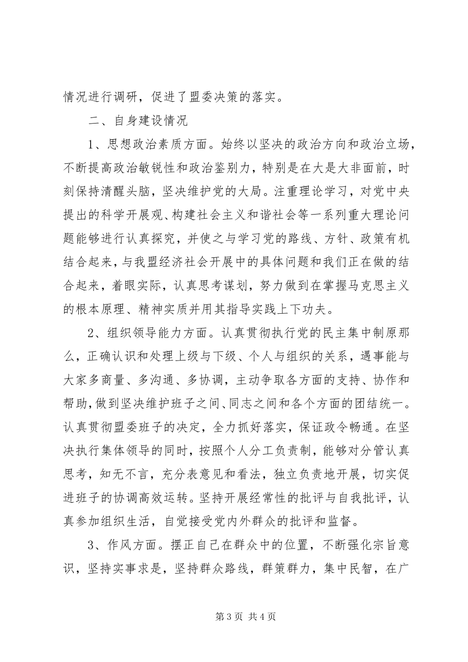 2023年盟委副书记来度述职述廉报告.docx_第3页