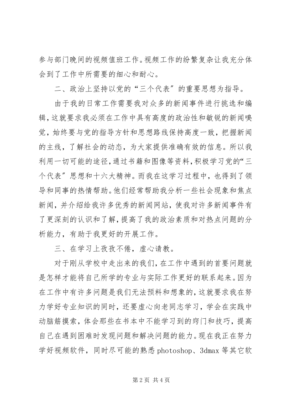 2023年述职报告（电视台资源部）.docx_第2页