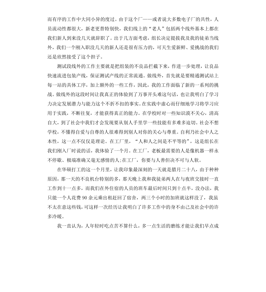 初中生华硕工厂打工的寒假社会实践报告.docx_第2页