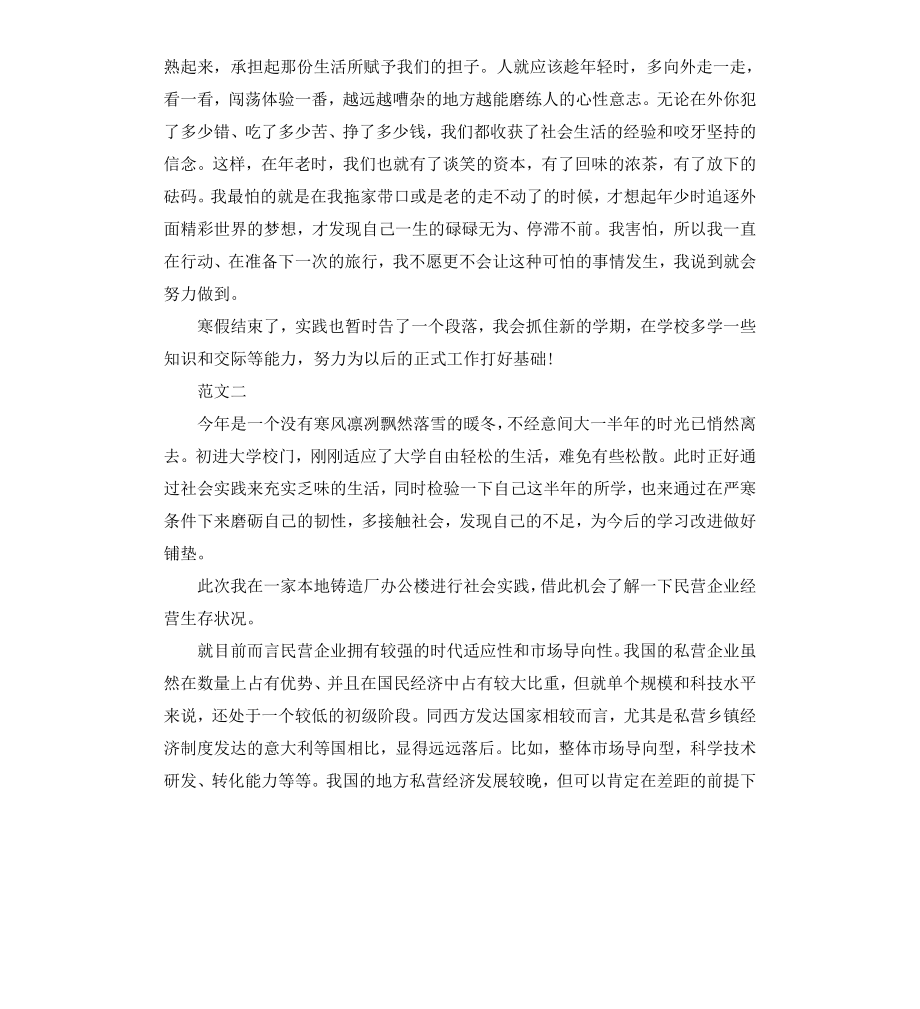 初中生华硕工厂打工的寒假社会实践报告.docx_第3页