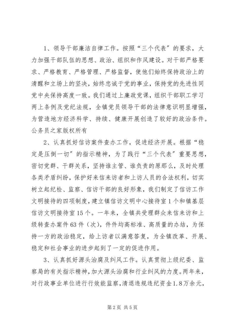 2023年镇党委副书记纪检书记年终述廉述责报告.docx_第2页