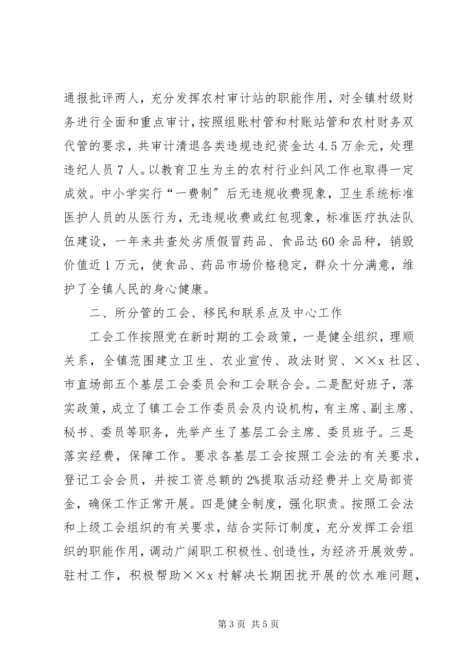 2023年镇党委副书记纪检书记年终述廉述责报告.docx_第3页