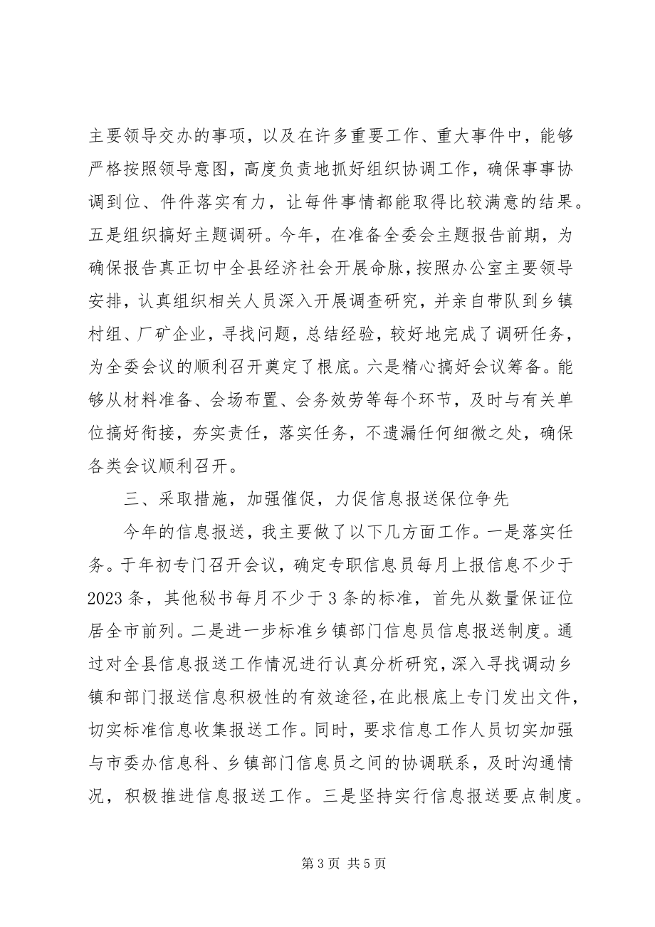 2023年县委办公室副主任述职报告述职报告.docx_第3页