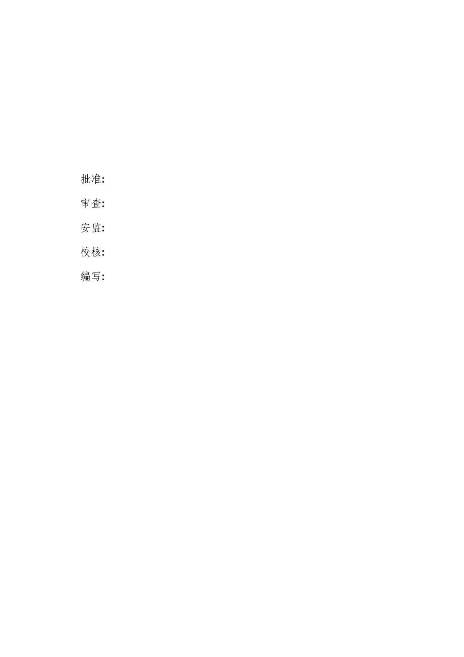 2023年建筑行业湘乡市220kv输电线路工程施工组织设计第七标.docx_第2页