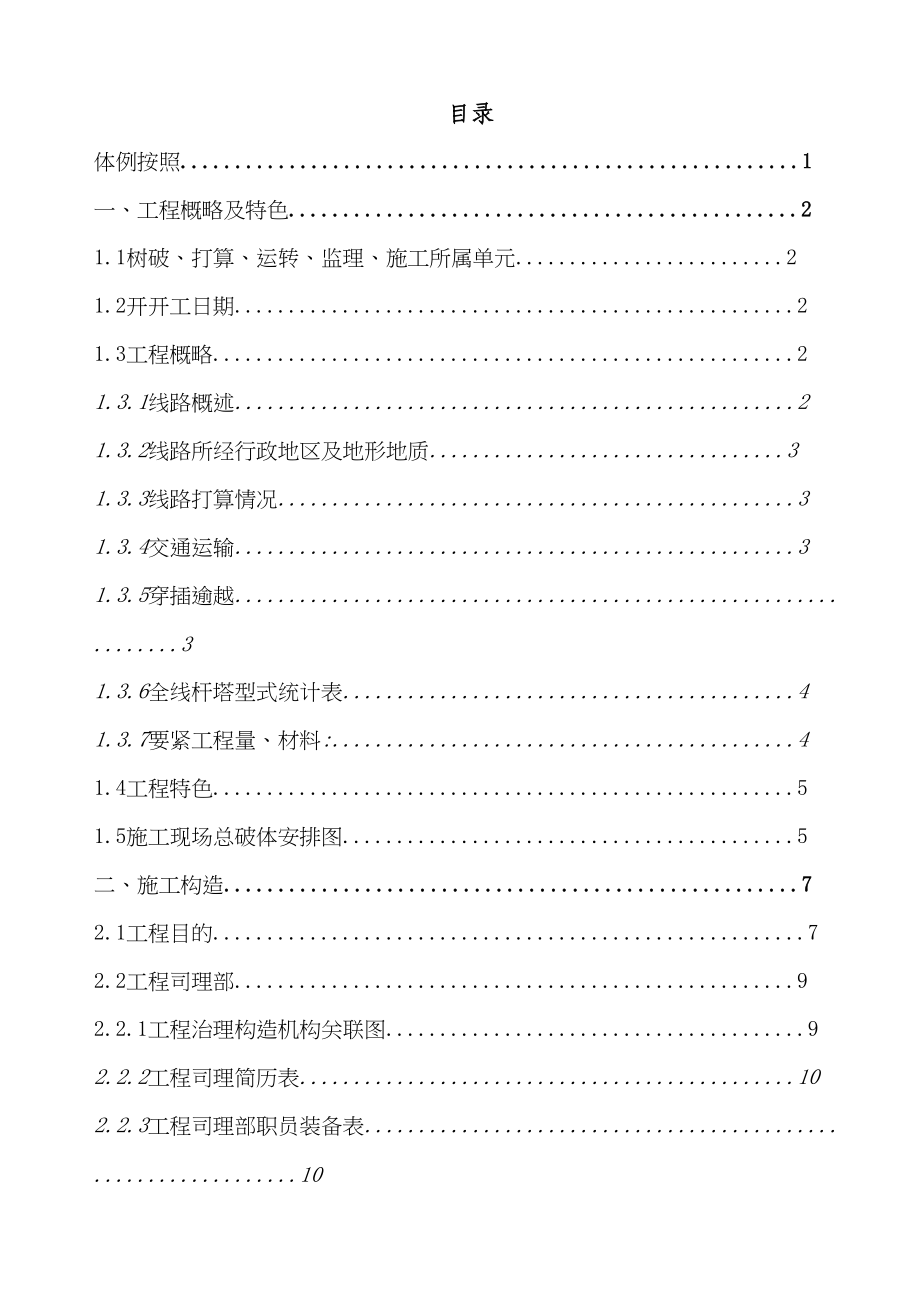 2023年建筑行业湘乡市220kv输电线路工程施工组织设计第七标.docx_第3页