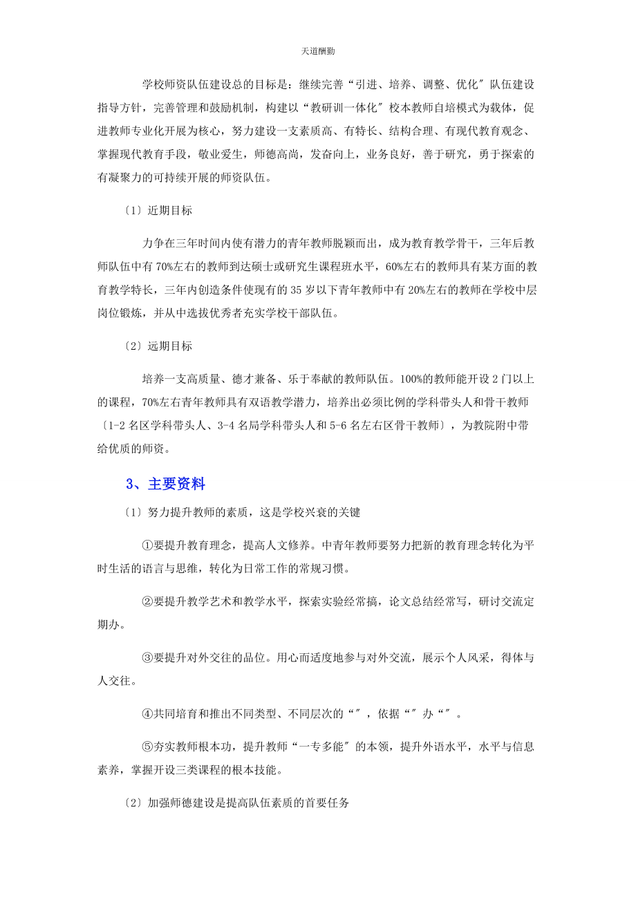 2023年队伍建设述职报告模板范文.docx_第2页