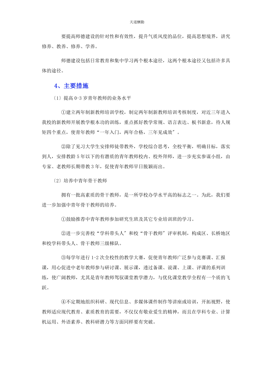 2023年队伍建设述职报告模板范文.docx_第3页