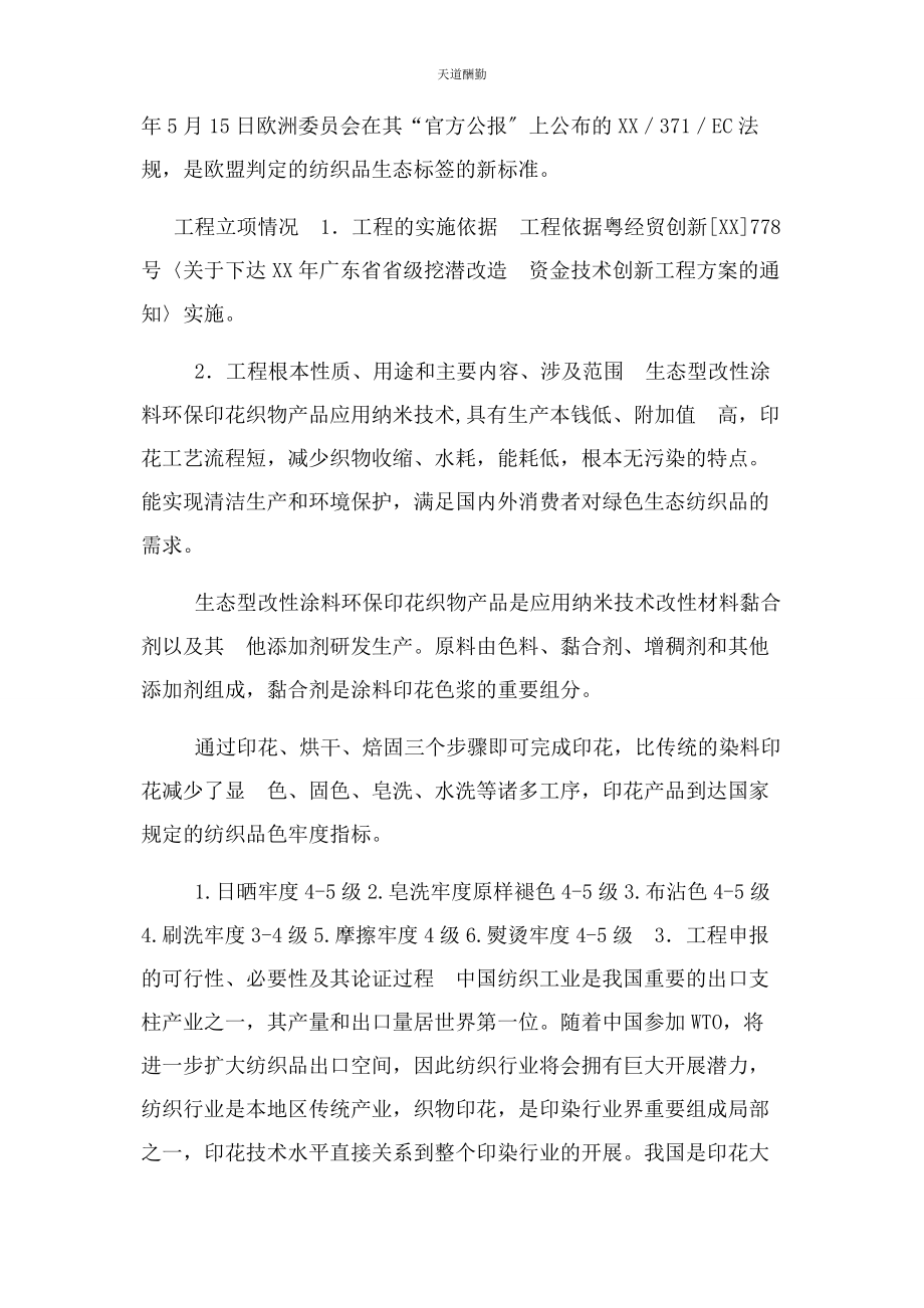 2023年工程项目绩效评价报告范文.docx_第2页