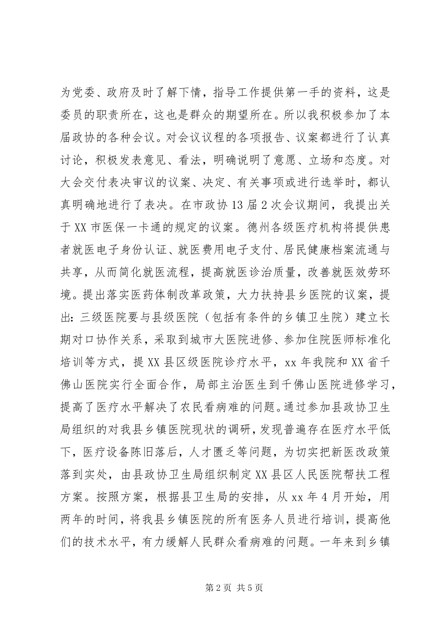 2023年政协委员年终述职报告范文.docx_第2页