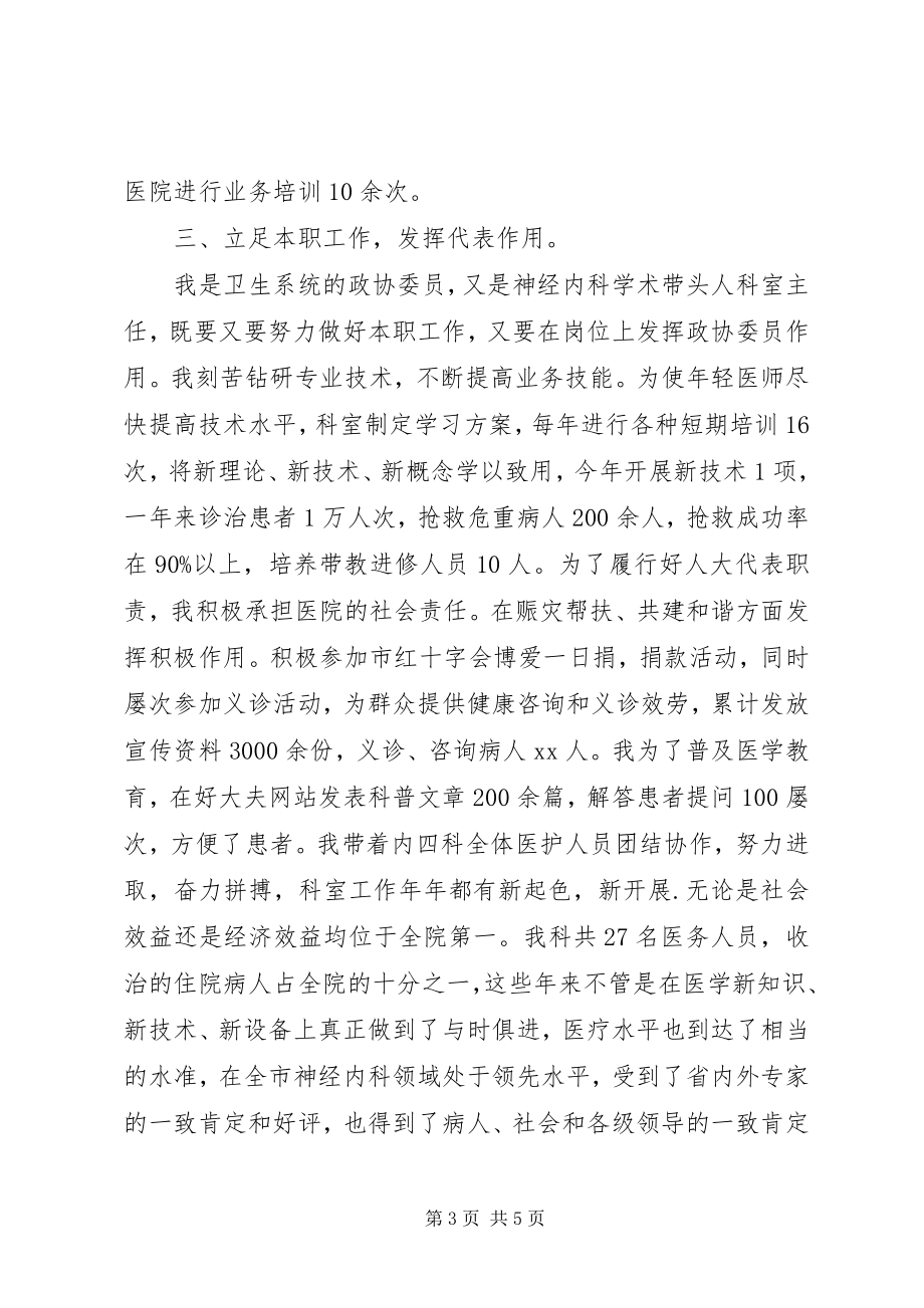 2023年政协委员年终述职报告范文.docx_第3页