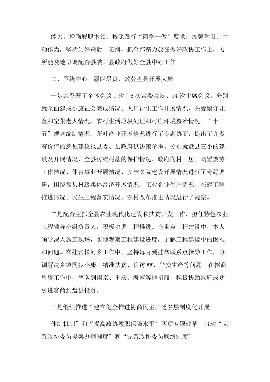 2023年政协党组书记度述德述职述廉报告例文资料.docx_第2页