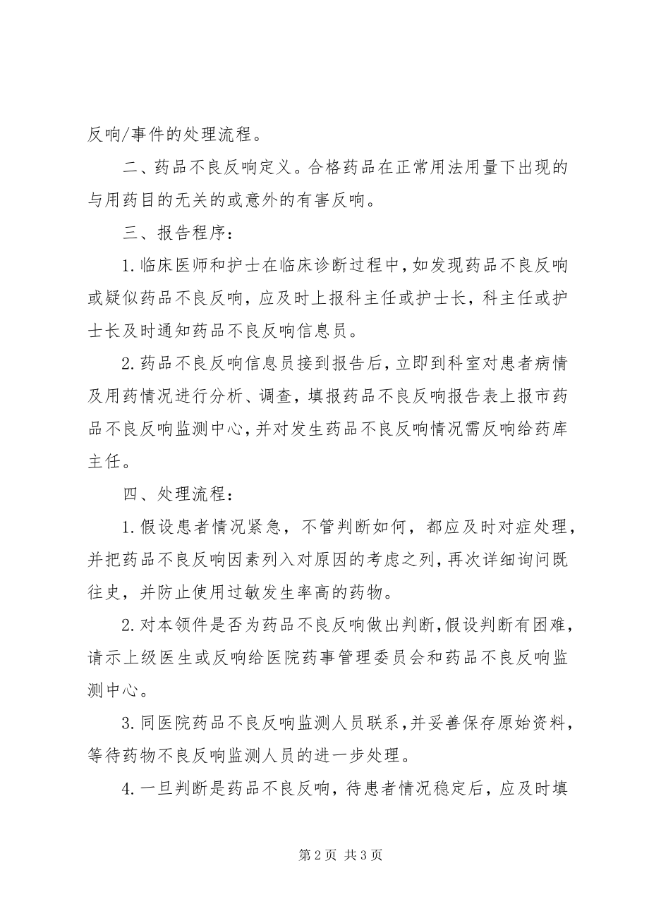 2023年药品不良反应监测报告制度.docx_第2页