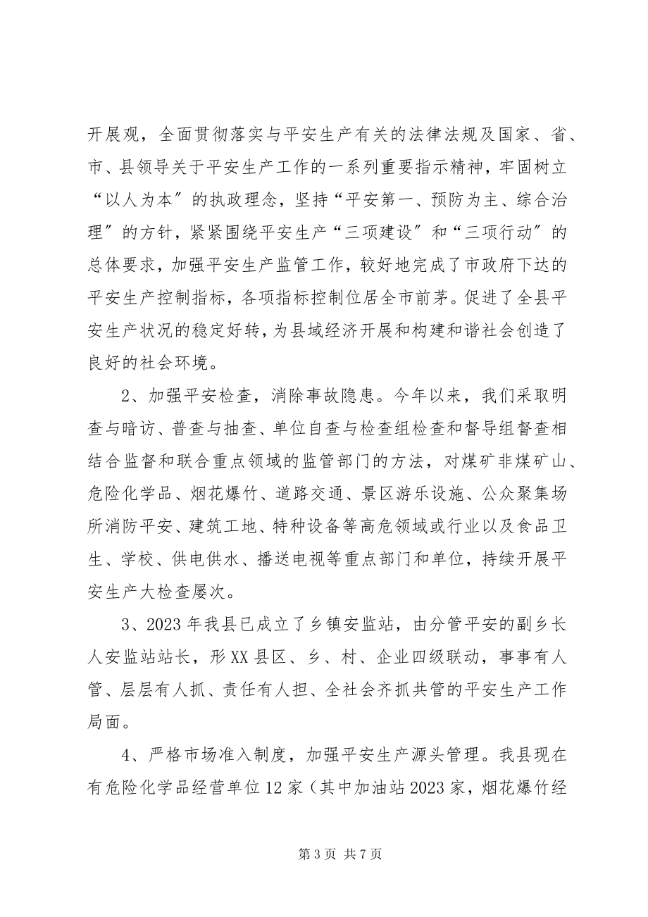 2023年安监局局长领导干部述职述廉报告新编.docx_第3页