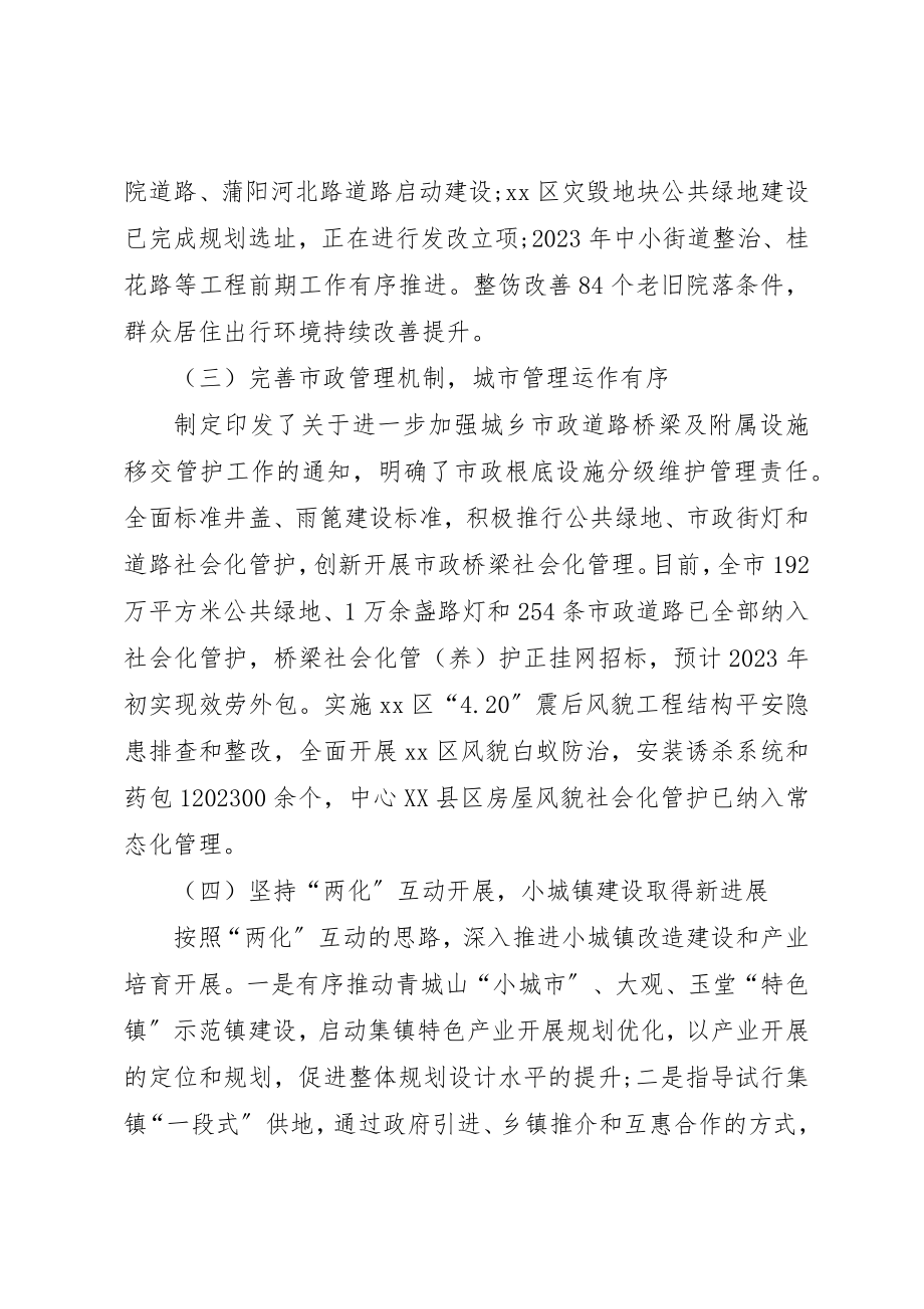 2023年城乡建设局工作总结的报告.docx_第2页