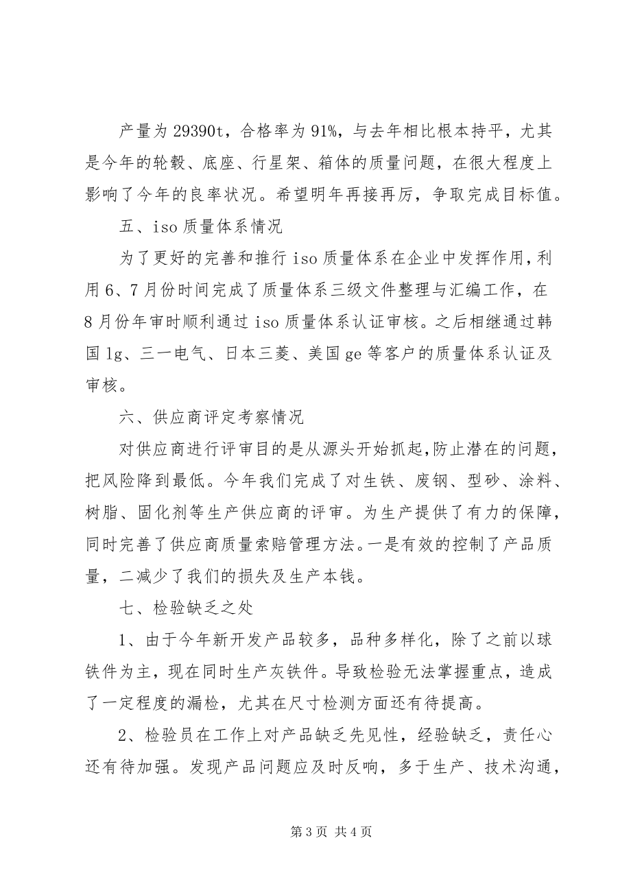 2023年质量部门年度述职报告.docx_第3页