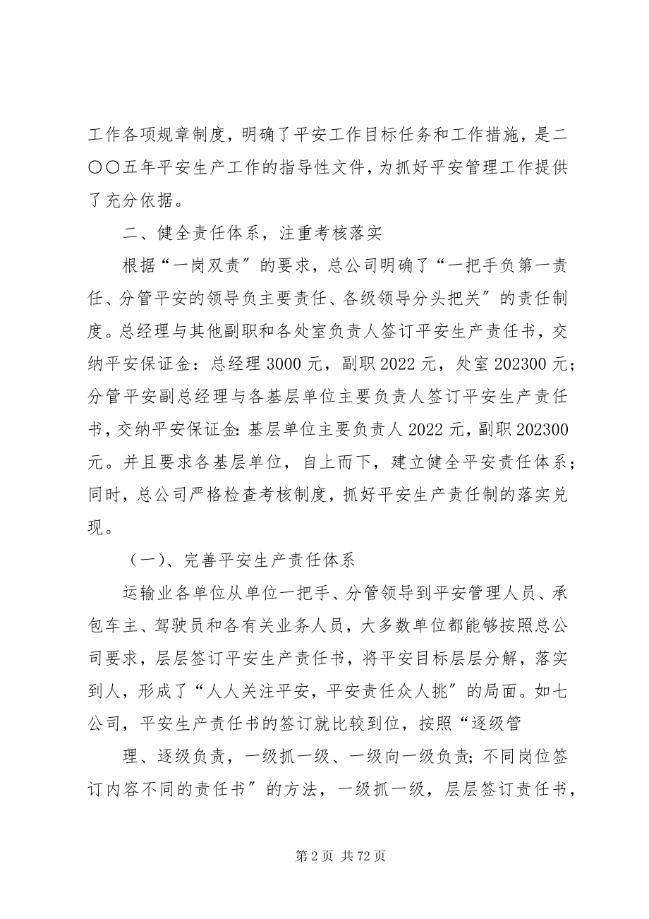 2023年汽运公司上半年安全工作总结报告.docx_第2页