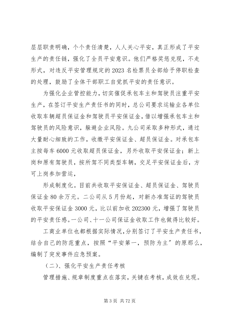 2023年汽运公司上半年安全工作总结报告.docx_第3页