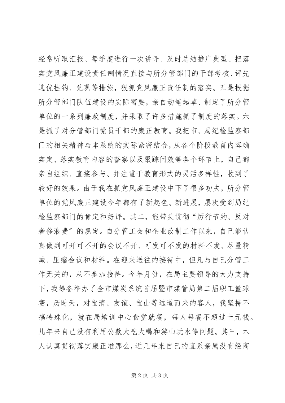 2023年工会主席上半年廉政述职报告.docx_第2页