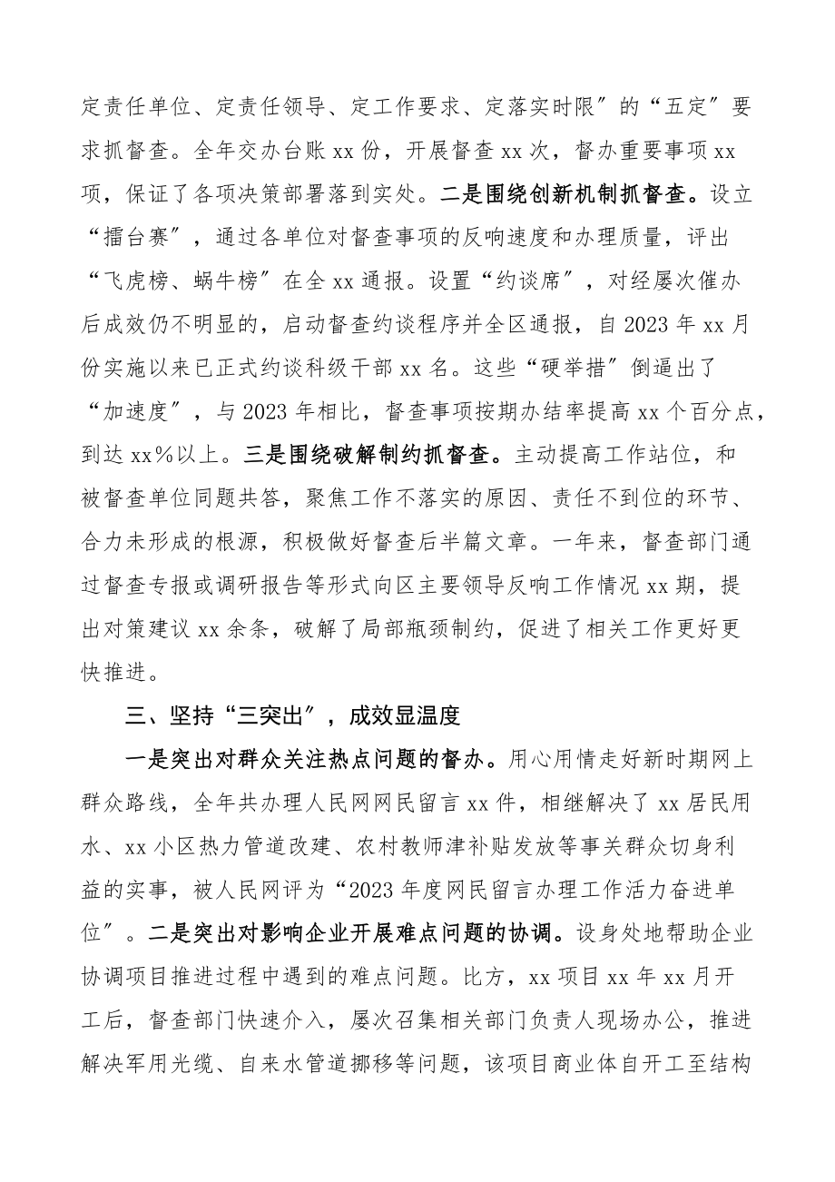 督查室在党务会上的汇报材料范文工作经验总结报告参考.docx_第2页