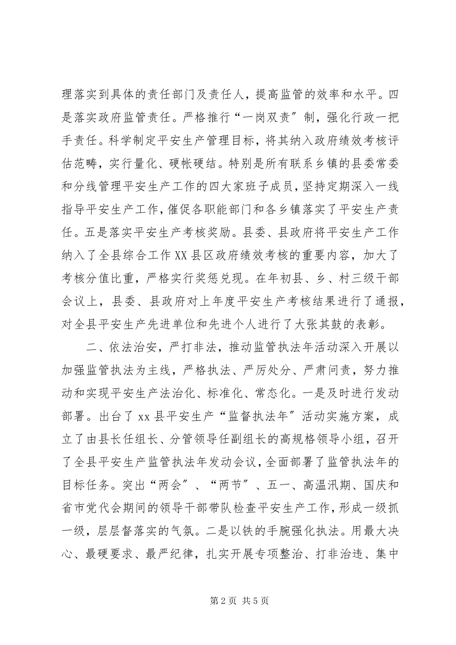 2023年安全生产委员会度安全生产工作自查自评报告2新编.docx_第2页