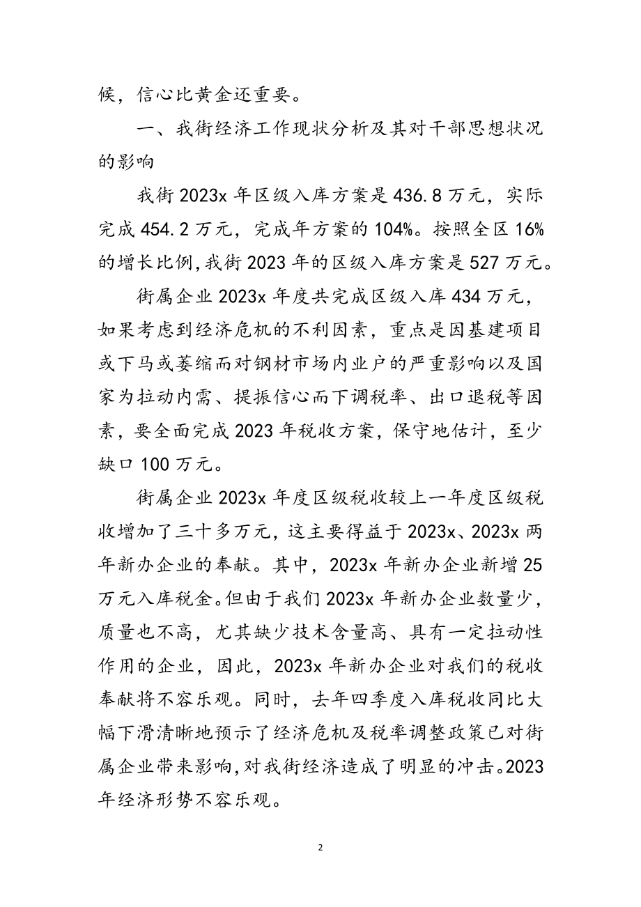 2023年街道党工委学习实践科学发展观调研报告范文.doc_第2页