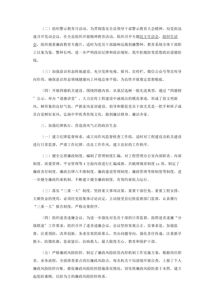 2023年度全面从严治党工作报告.docx_第2页