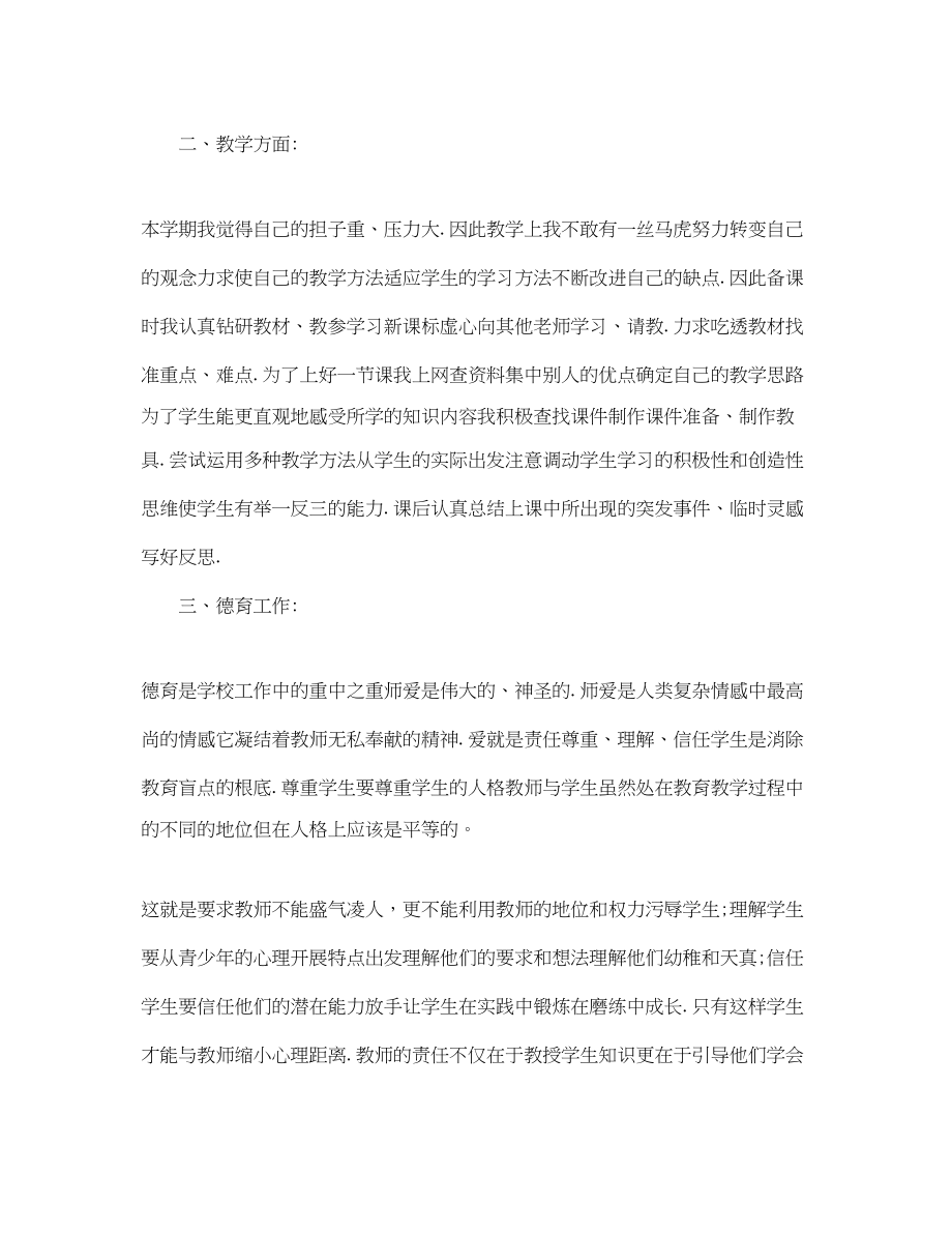 2023年小学教师履职考核总结报告.docx_第3页