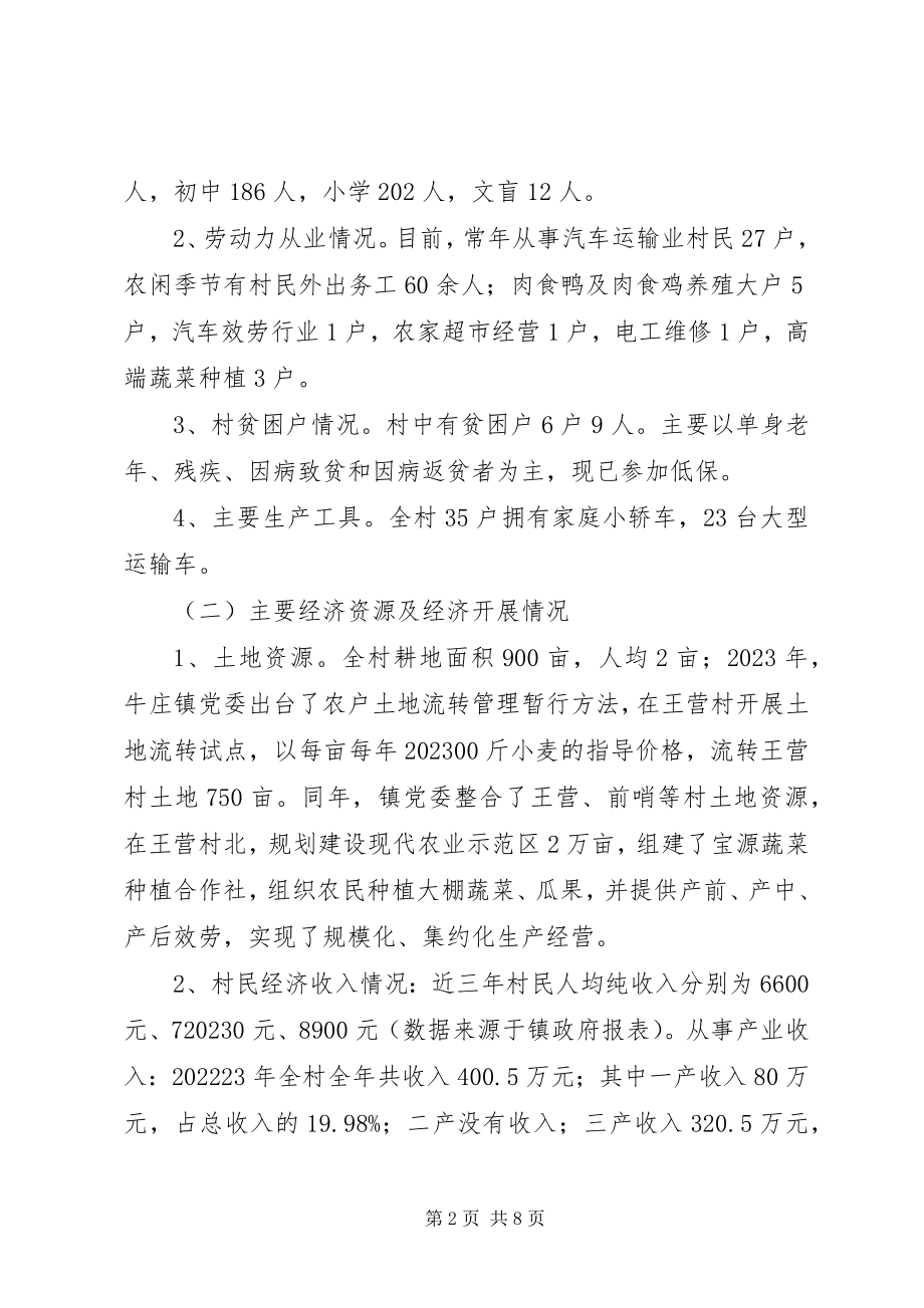 2023年帮扶调研报告立足部门职能发挥产业优势构建生态文明示范村居新编.docx_第2页