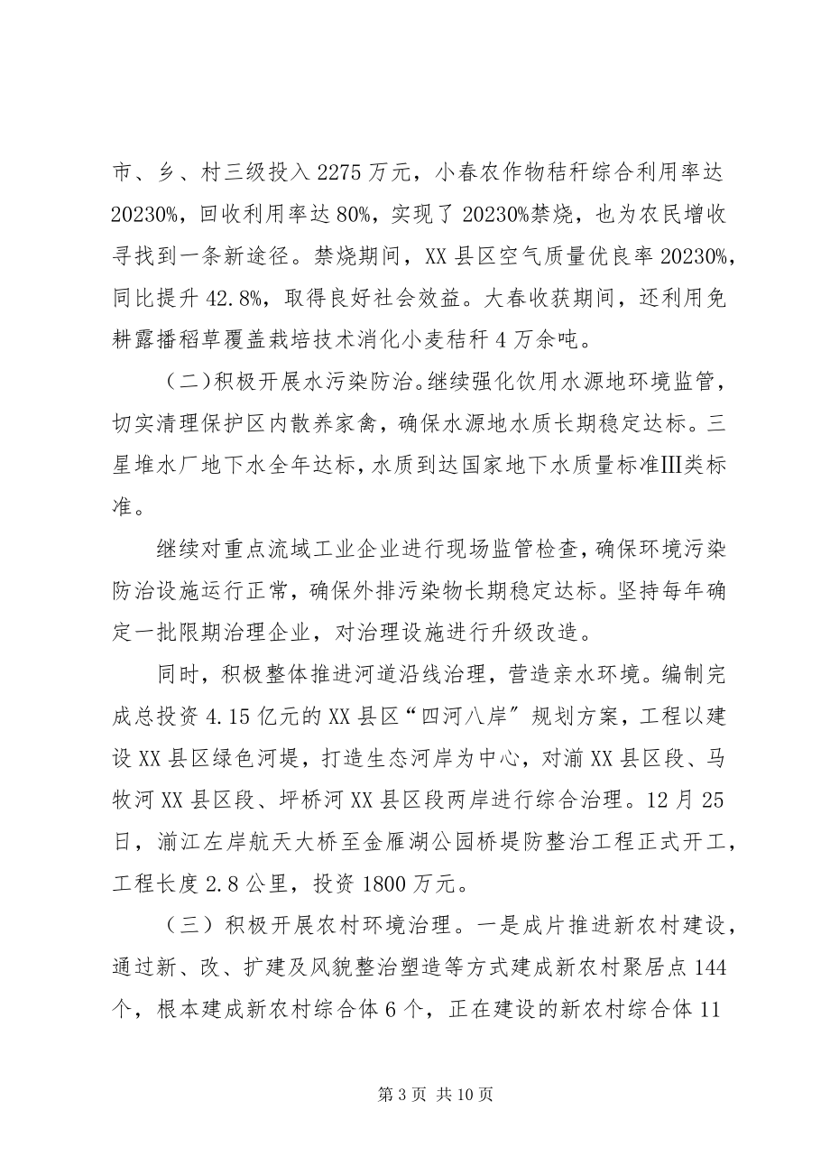 2023年城乡环境综合治理情况报告.docx_第3页