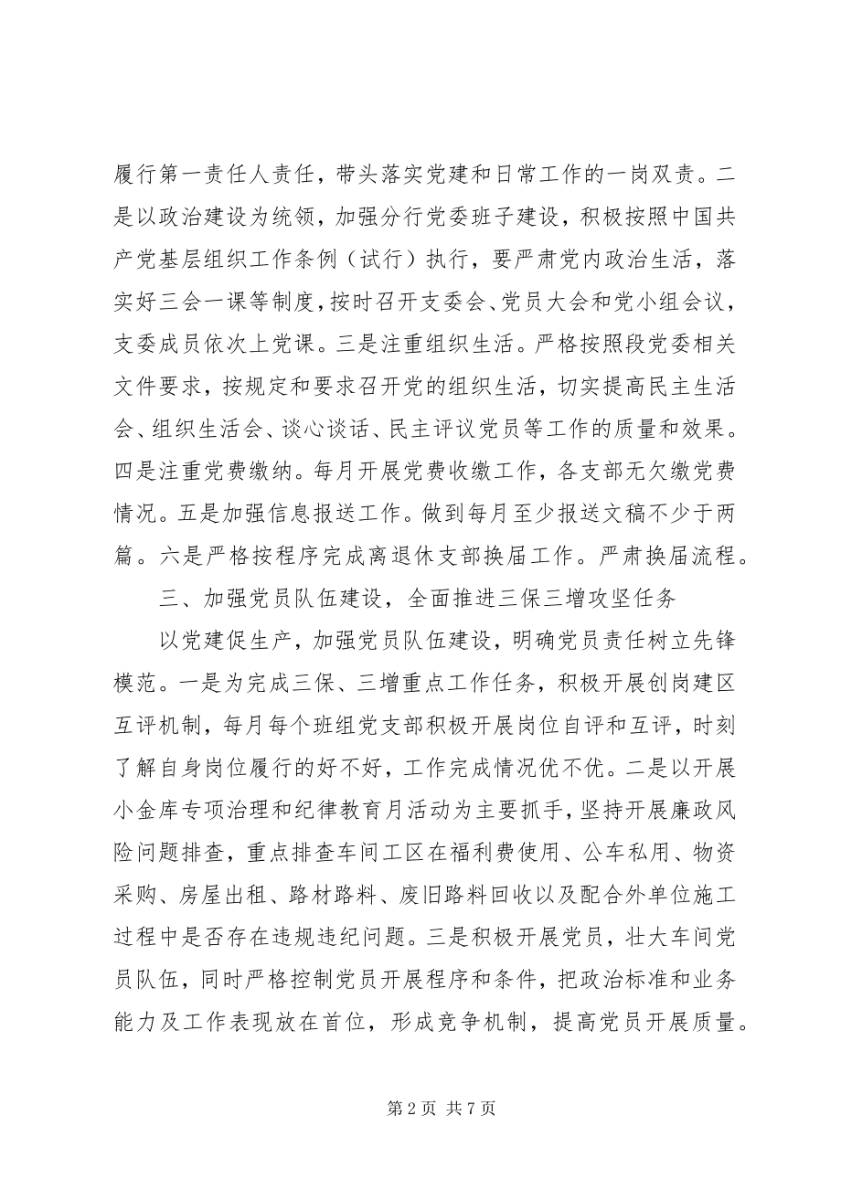 2023年集团公司关于抓基层党建工作的述职报告.docx_第2页