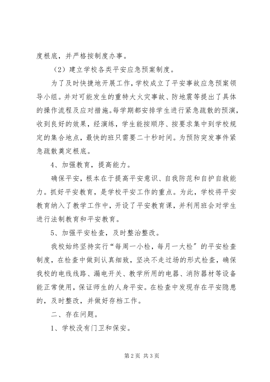 2023年学校安全评估报告五篇.docx_第2页