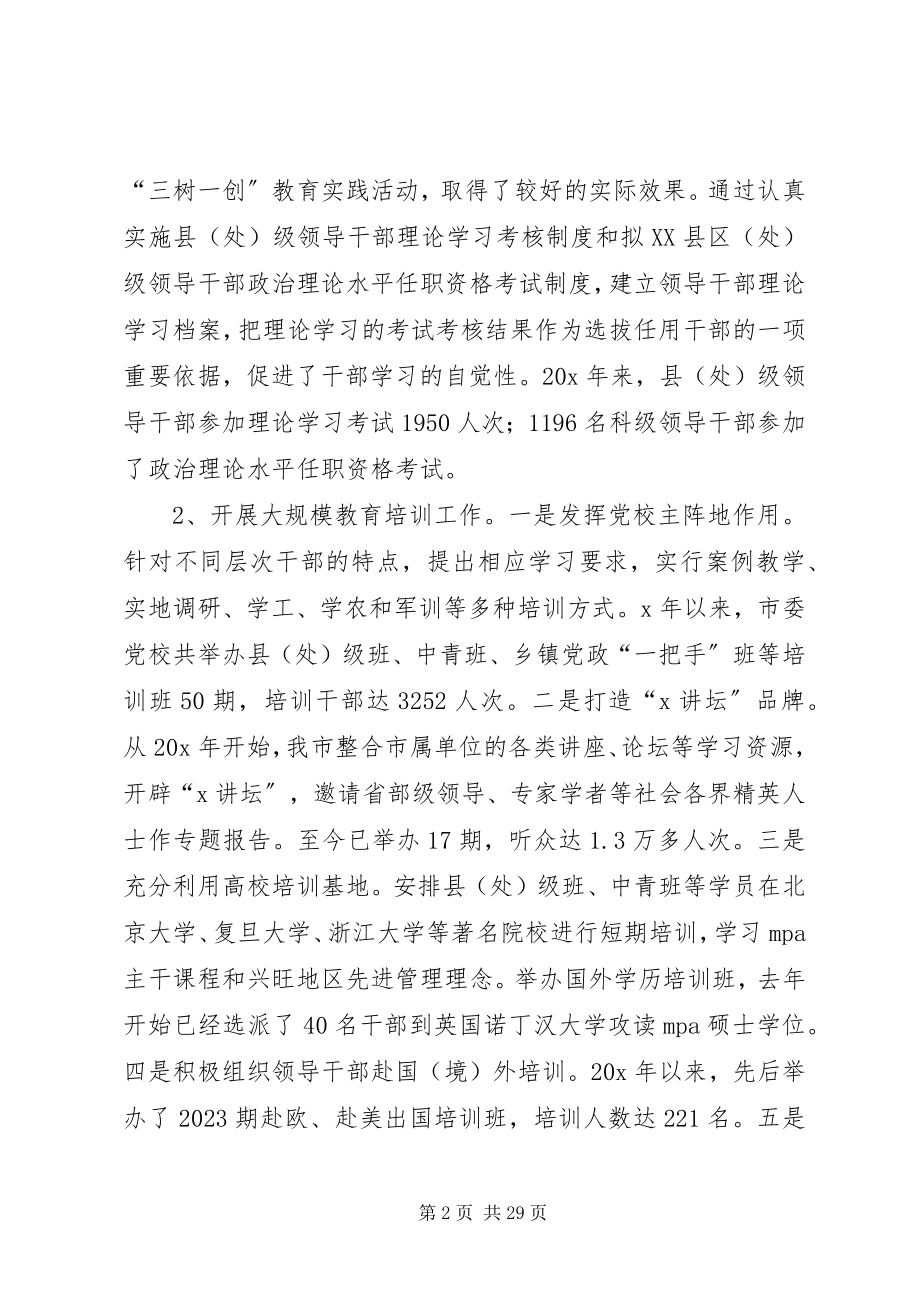 2023年干部建设问题研究调研报告.docx_第2页