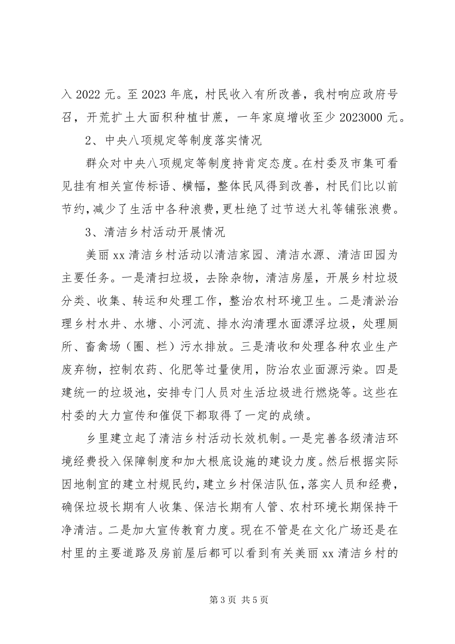 2023年医院党员过年回乡调研报告.docx_第3页