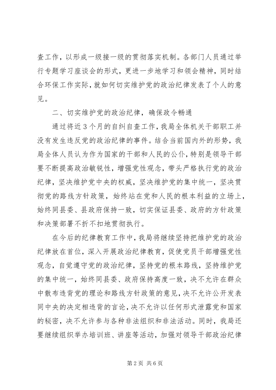 2023年遵守党的政治纪律党员自查报告范文优秀篇.docx_第2页