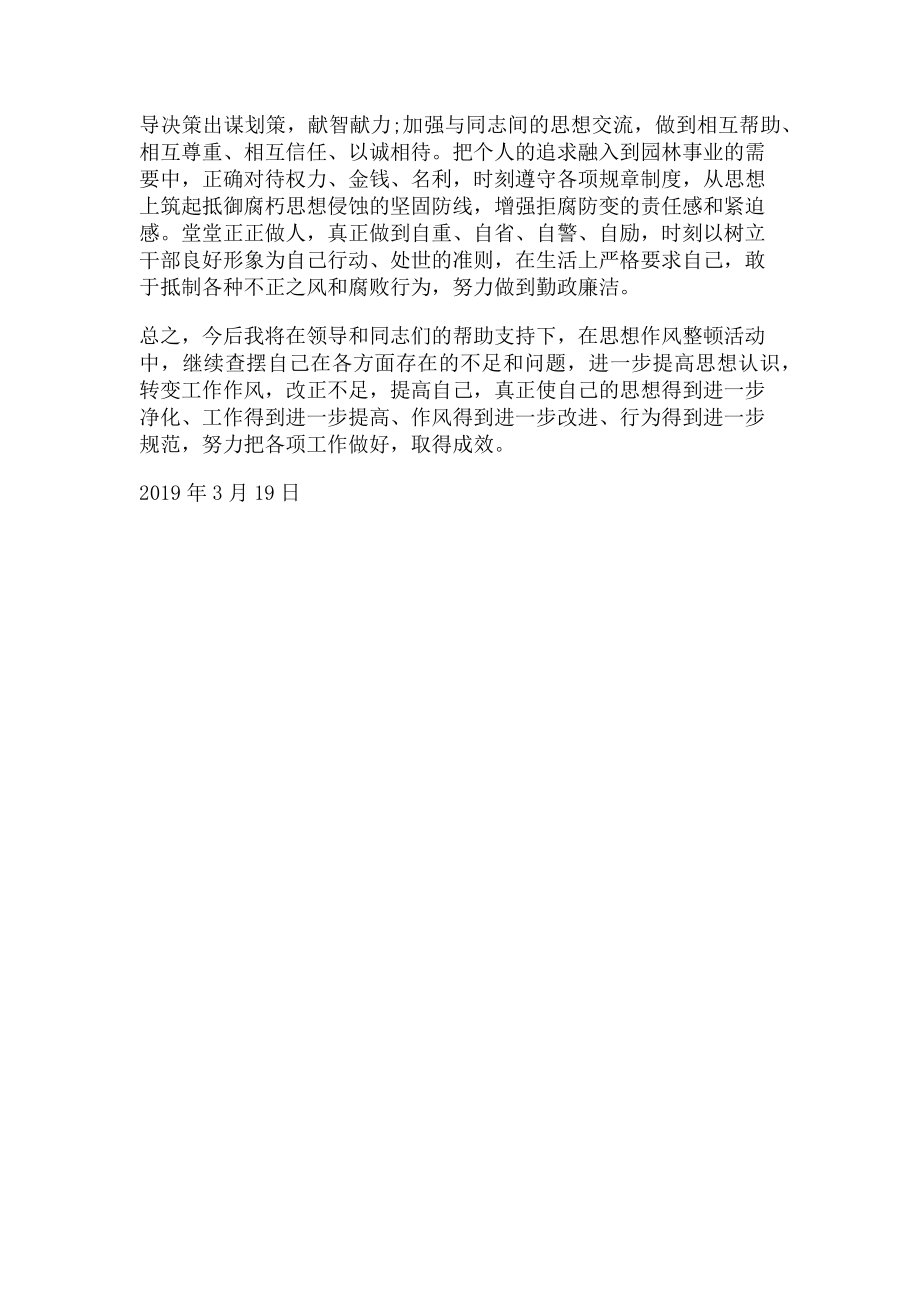 2023年深化作风整顿优化营商环境自查整改报告.doc_第3页