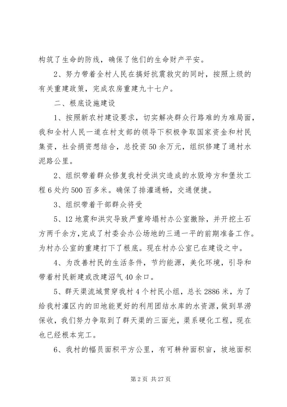 2023年村委会主任的述职报告.docx_第2页