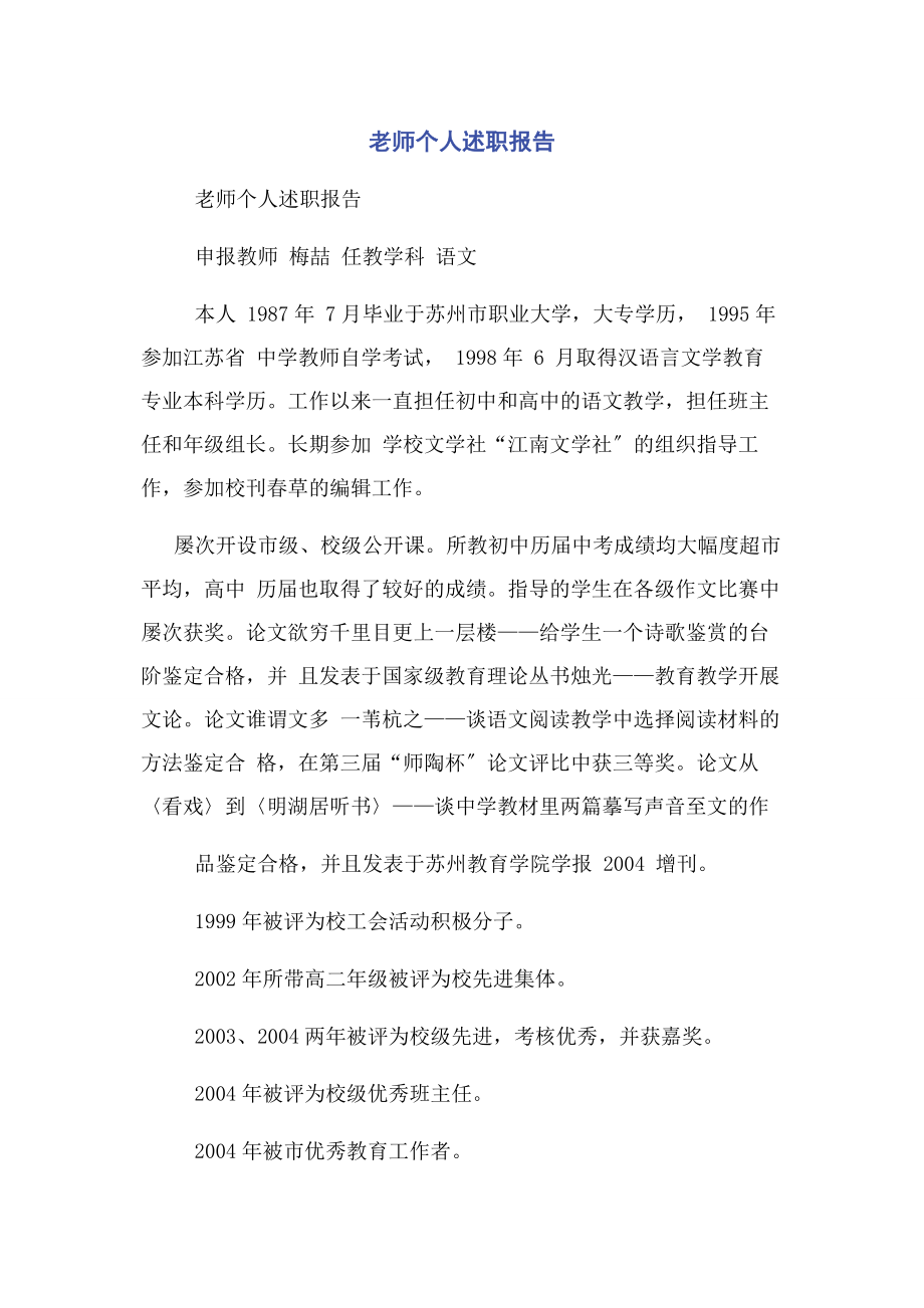 2023年老师个人述职报告.docx_第1页