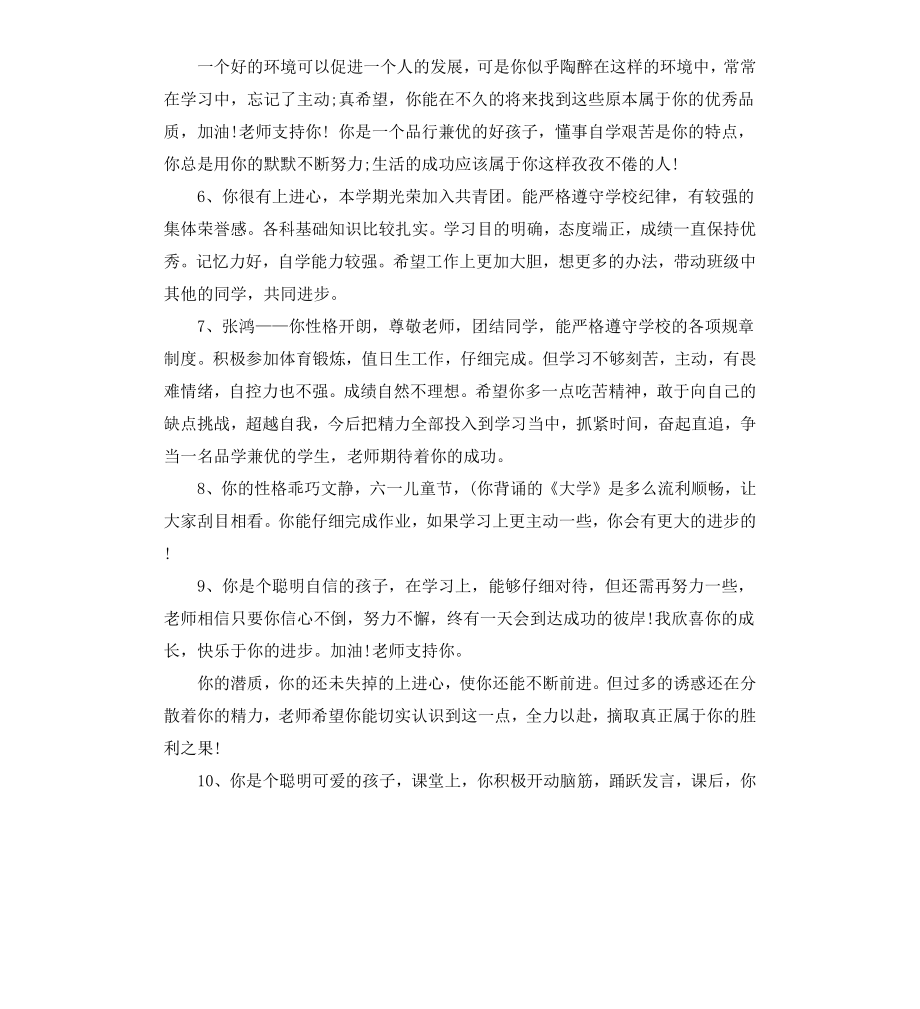 高中生家庭报告评语.docx_第2页